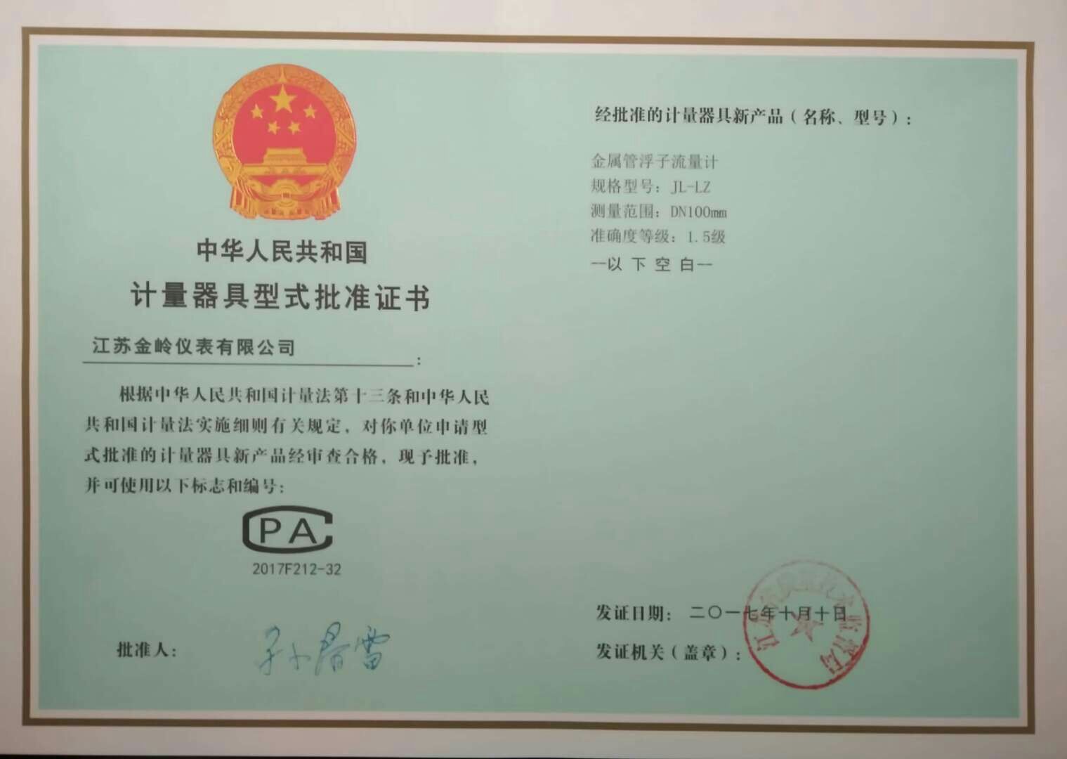 轉子批準證書