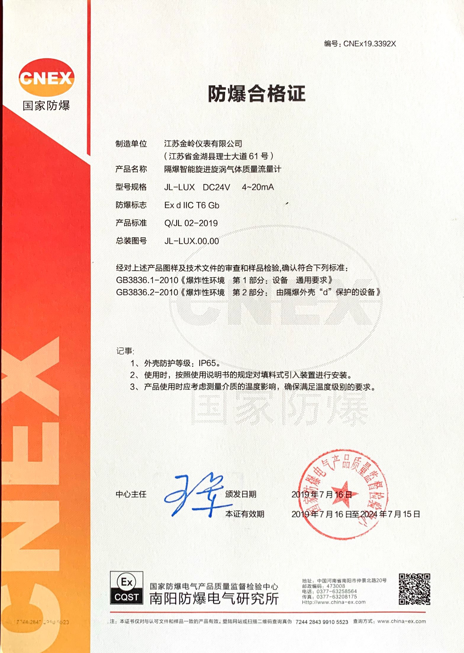 旋進旋渦流量計防爆資質