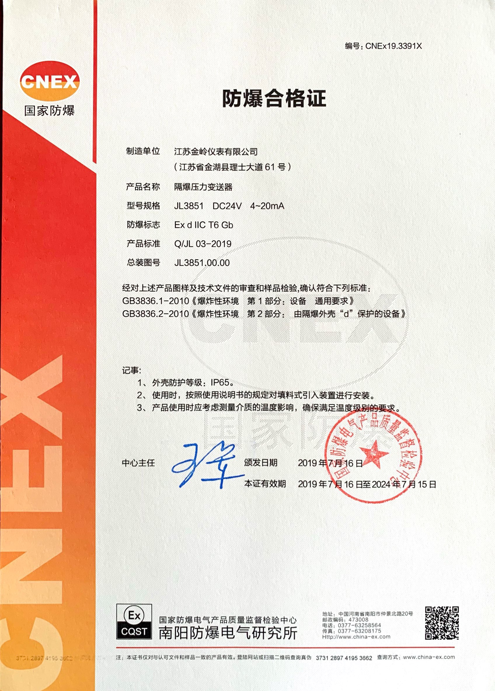 壓力變送器防爆證書